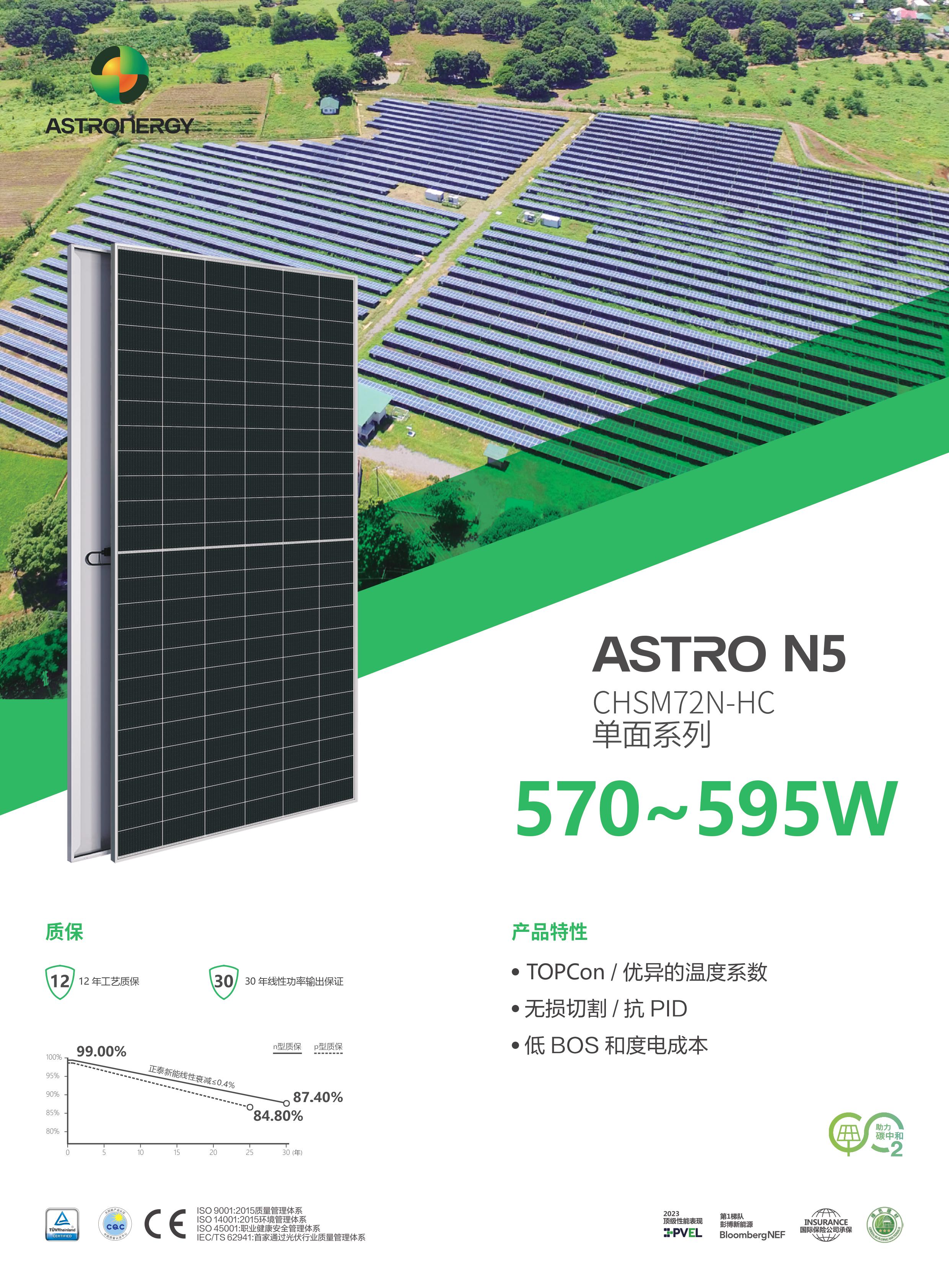 正泰组件-ASTRO-N-ASTRO N