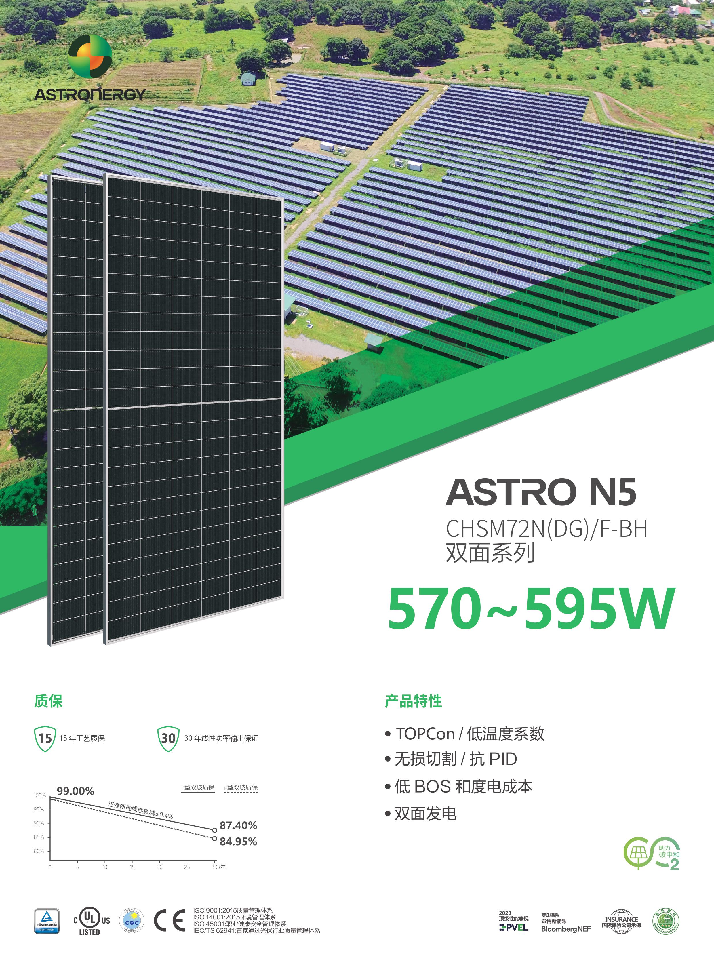 正泰组件-ASTRO-N-ASTRO N