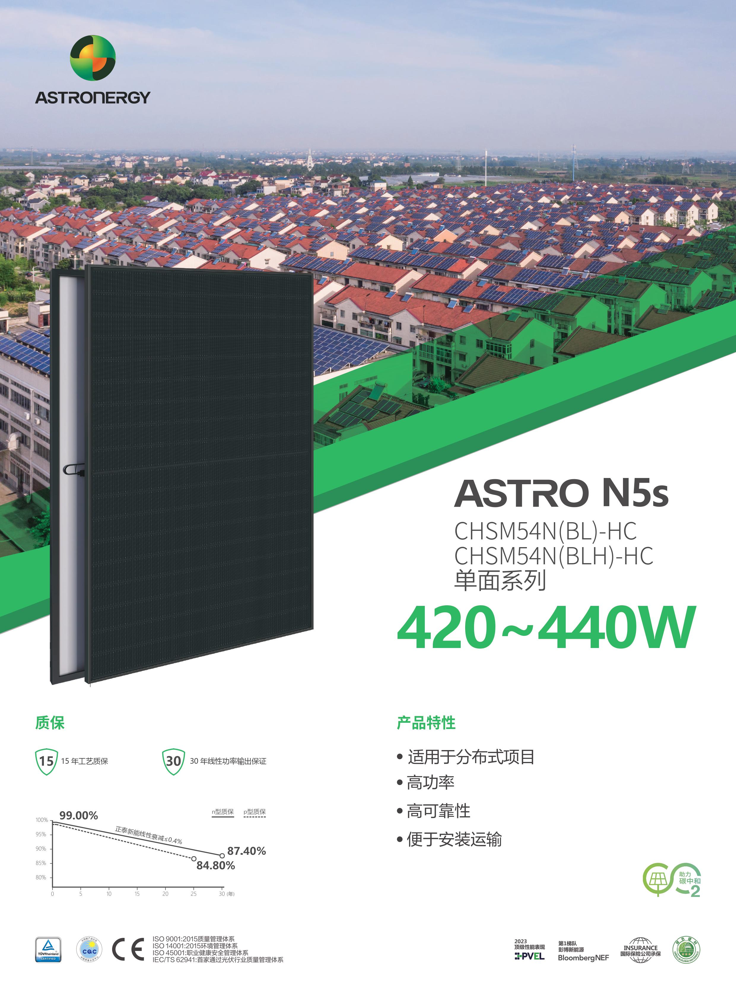 正泰组件-ASTRO-N-ASTRO N
