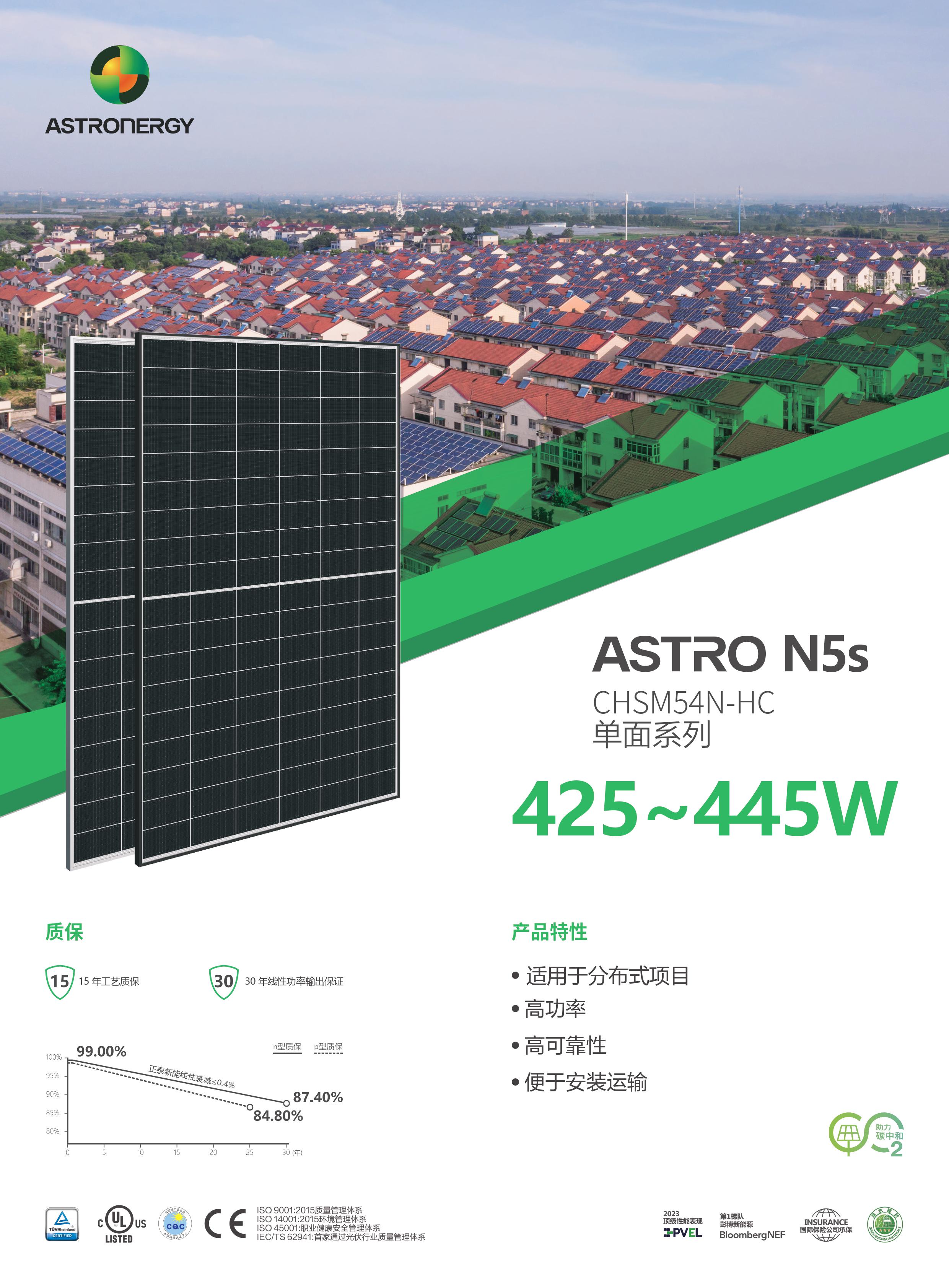 正泰组件-ASTRO-ASTRO N5s