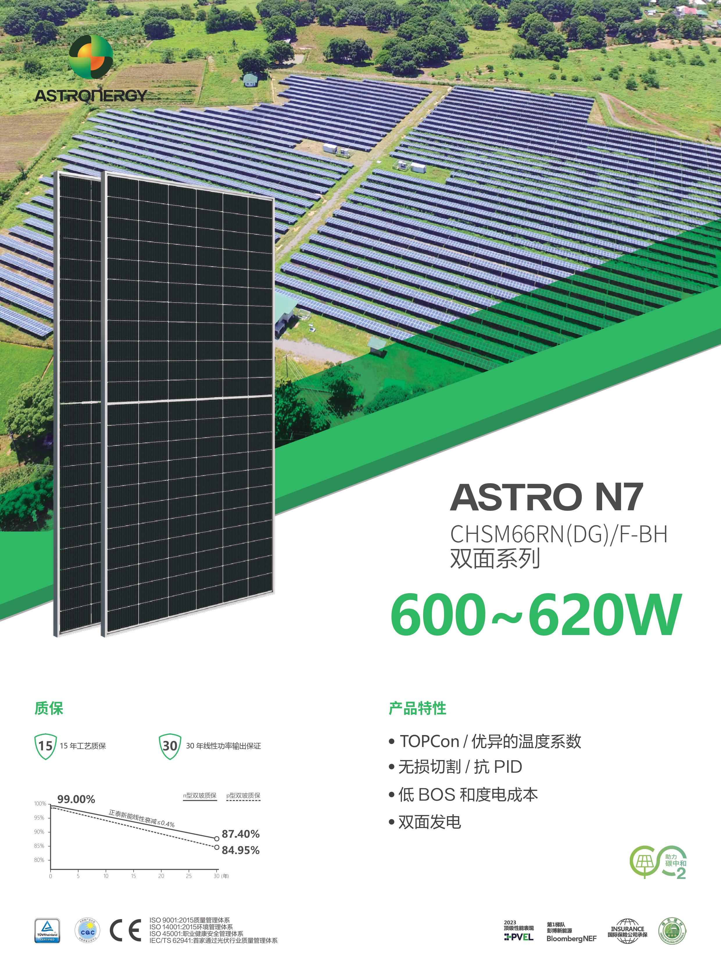 正泰组件-ASTRO-N-ASTRO N