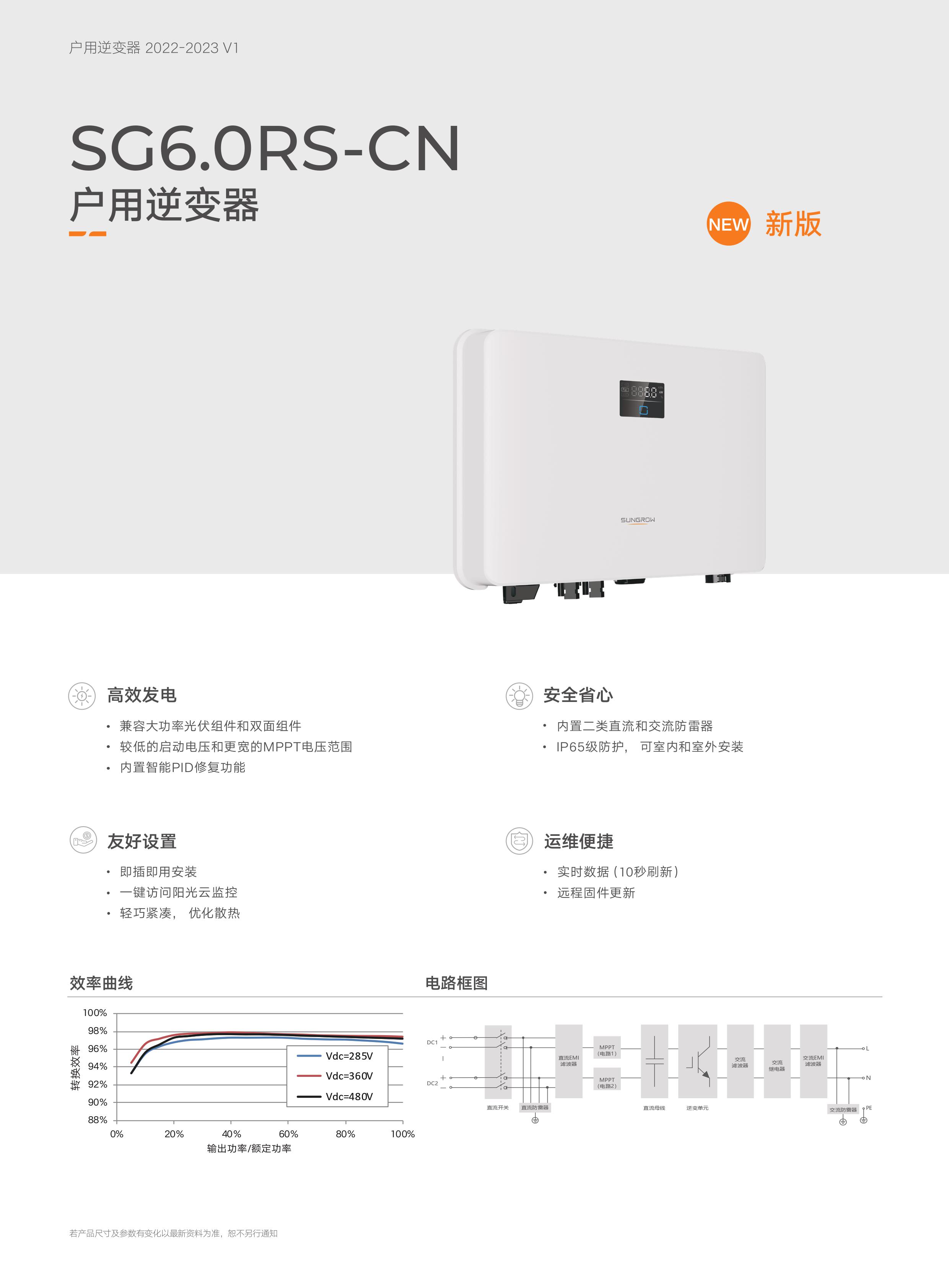 阳光逆变器-SG6.0RS-CN
